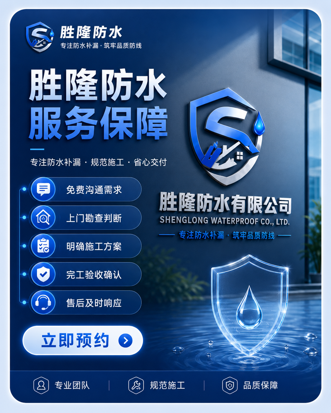 胜隆防水服务保障海报